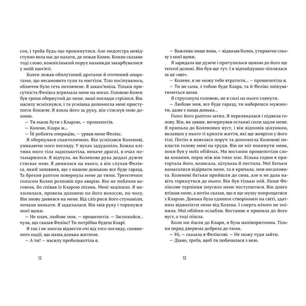 Книга Щасливі люди читають книжки і п'ють каву - Аньєс Мартен-Люган Видавництво Старого Лева (9786176792840) - зображення 5