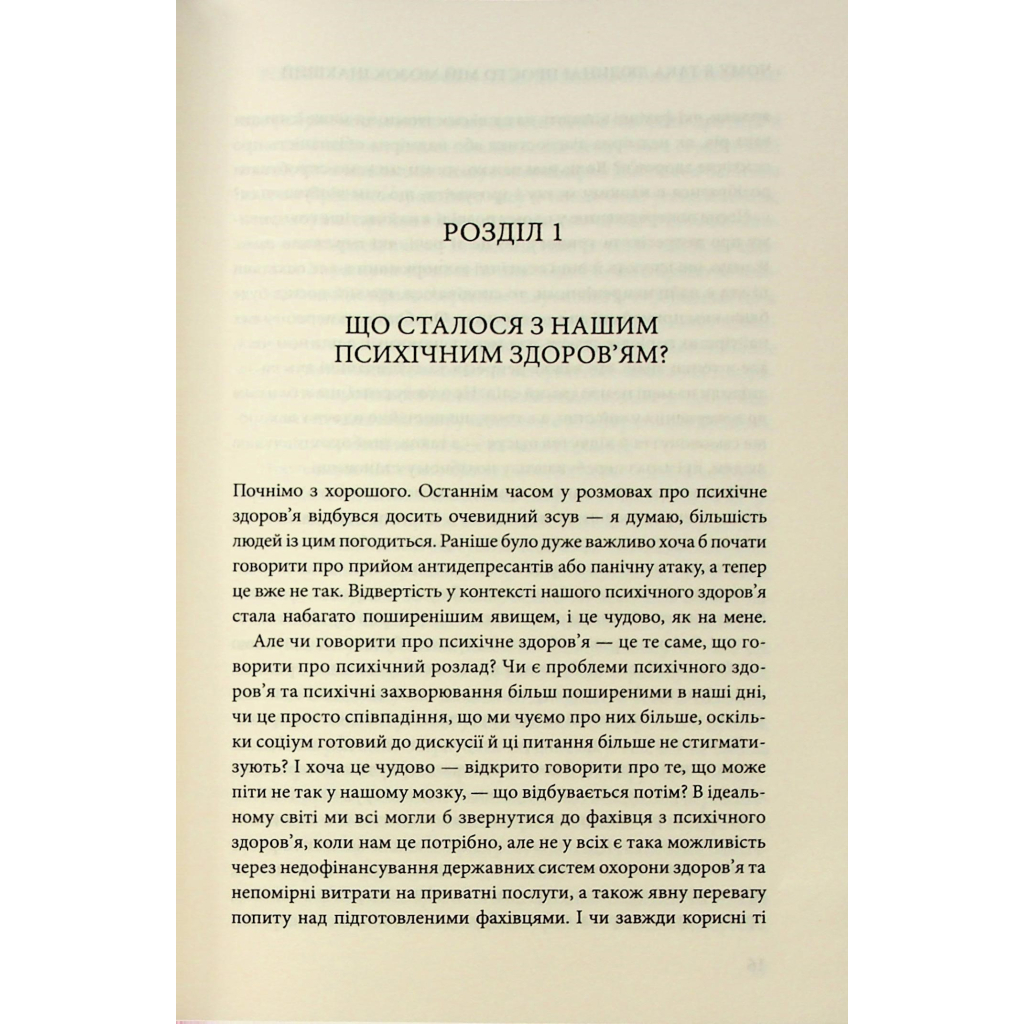 Книга Чому я така людина? Просто мій мозок інакший - Джемма Стайлз КСД (9786171515406) - зображення 9