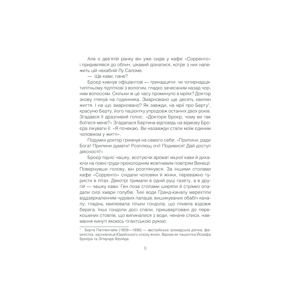 Книга Коли Ніцше плакав - Ірвін Ялом КСД (9786171502864) - зображення 9