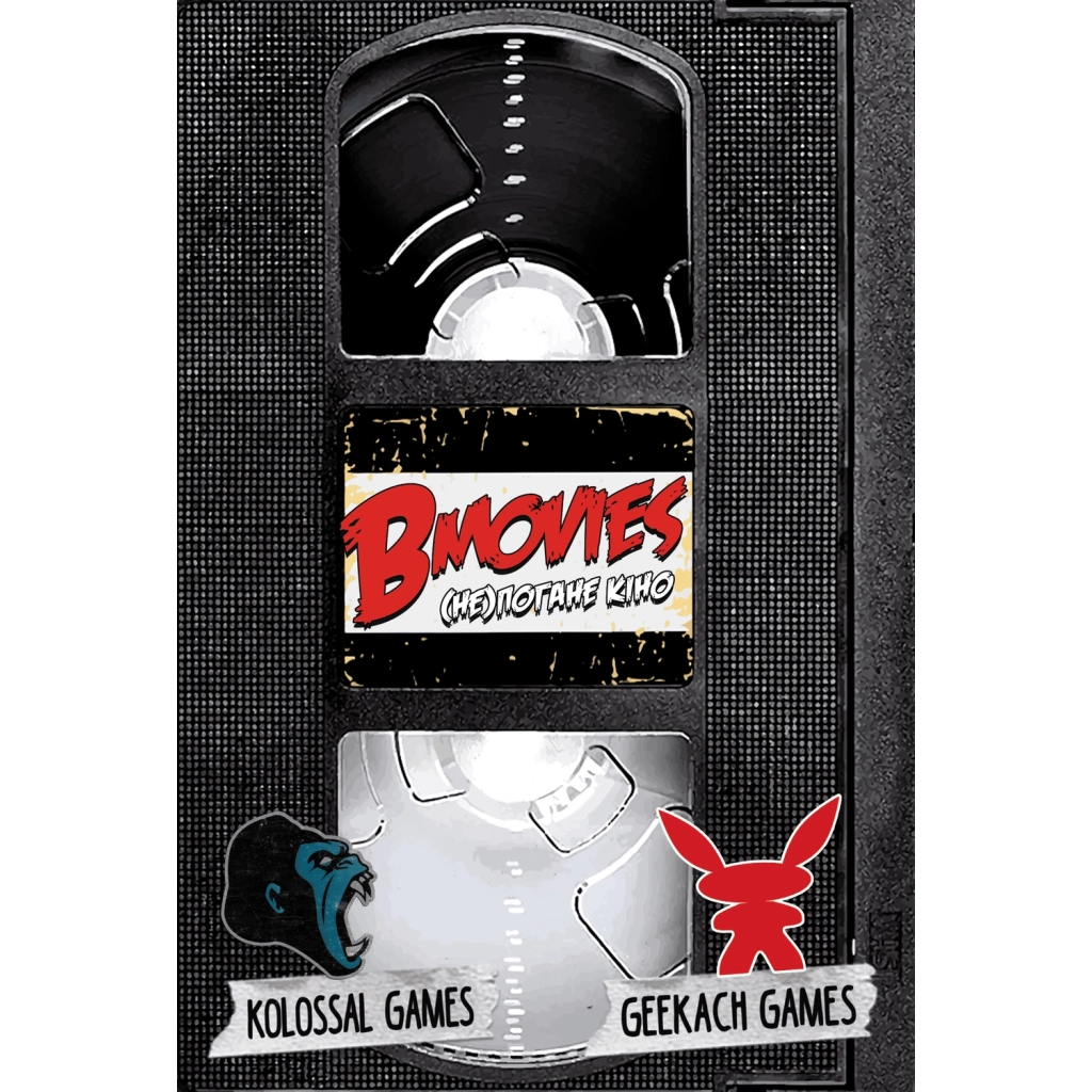 Настільна гра Geekach Games B Movies. (НЕ)погане кіно. Обкладинка 2: Робот-убивця і загублений світ гігантів (GKCH079BM2TK) - зображення 6
