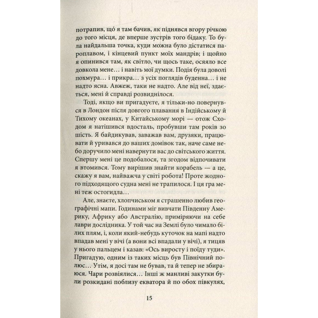 Книга Серце пітьми - Джозеф Конрад Астролябія (9786176641780/9786176642855) - зображення 12
