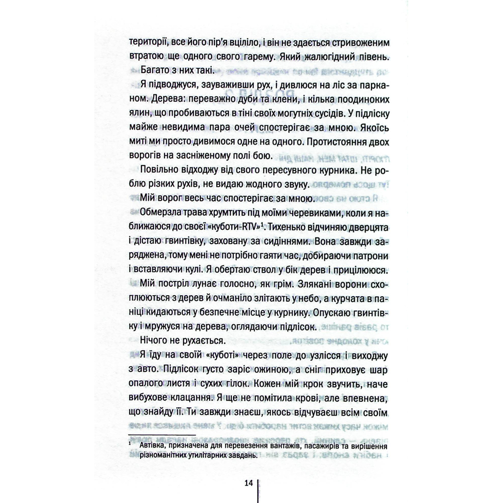 Книга Шпигунське узбережжя. Книга 1 - Тесс Ґеррітсен КСД (9786171511576) - зображення 11