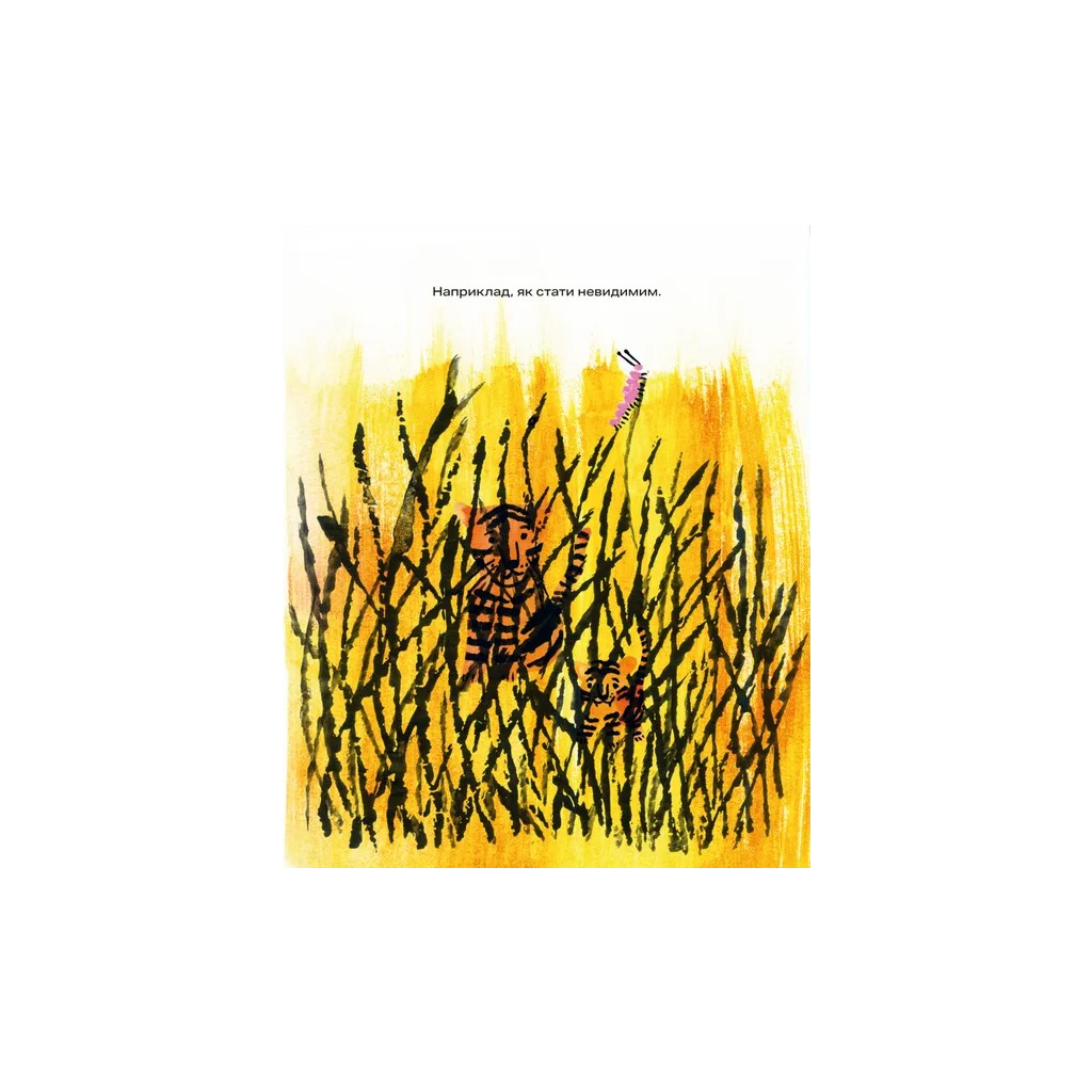 Книга Кряк! - Юлія Ґвілім Видавництво Старого Лева (9789664484296) - зображення 10