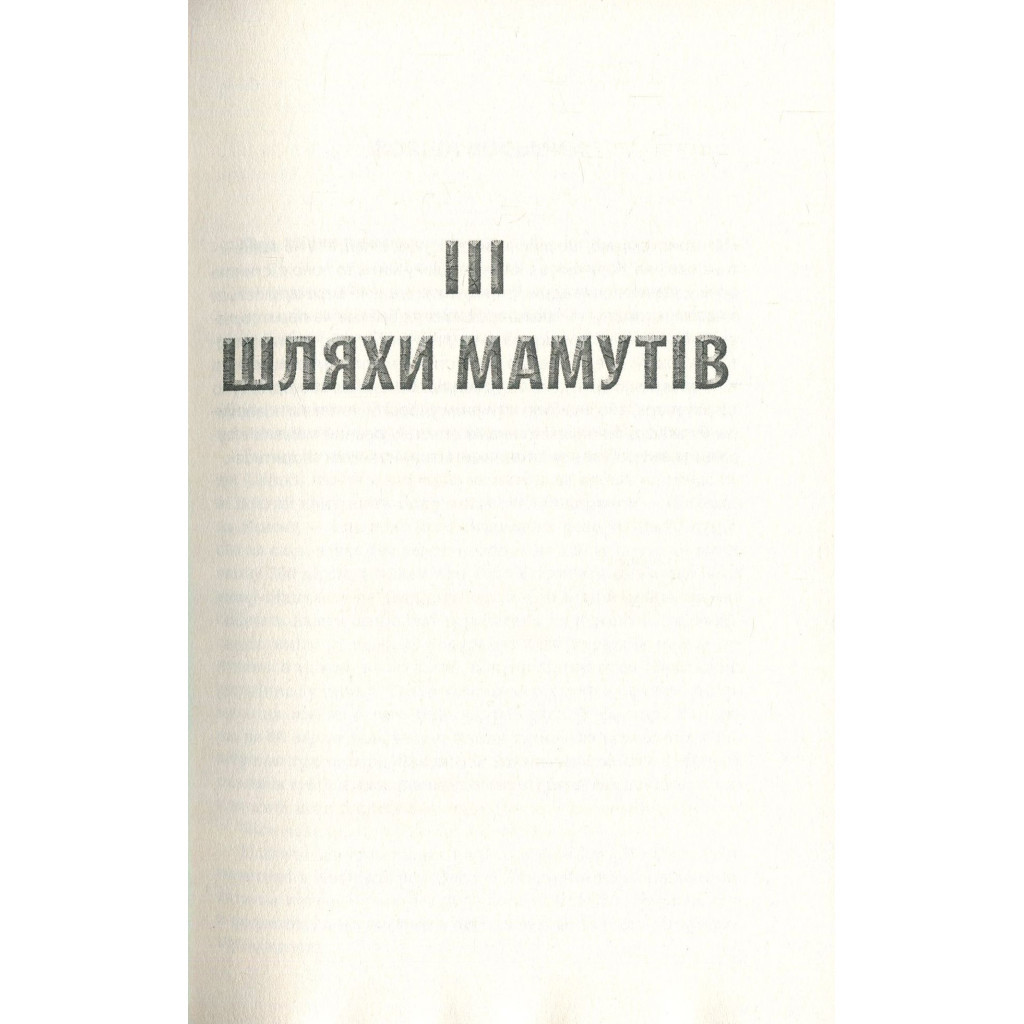 Книга Крига. Частини III-IV - Яцек Дукай Астролябія (9786176641513) - зображення 3