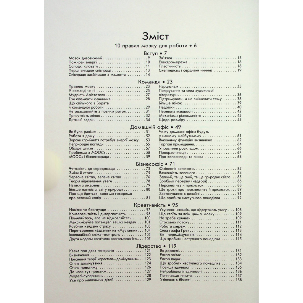 Книга Правила мозку для роботи. Наука мислити розумніше в офісі та вдома - Джон Медіна Фабула (9786175221051) - зображення 3