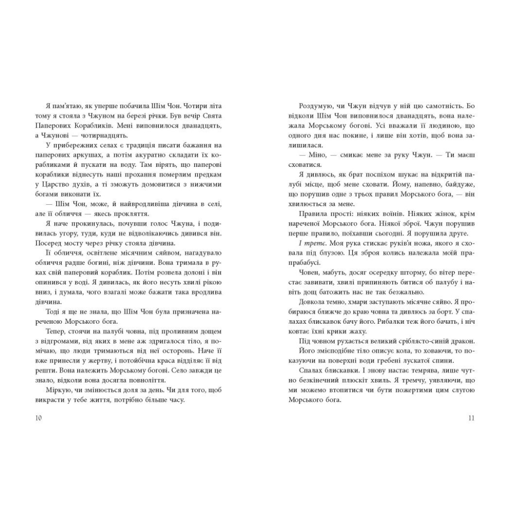 Книга Дівчина, яка впала під море. Сувій дракона - Аксі О Readberry (9786170990501) - зображення 7