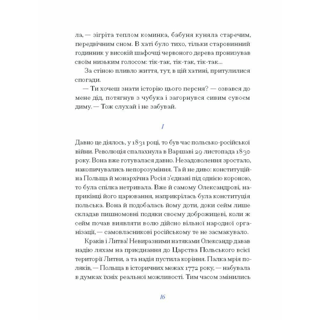 Книга Людмила Старицька-Черняхівська. ВИБРАНЕ (серія "Рядки з тіні") Ще одну сторінку (9786175222614) - зображення 12