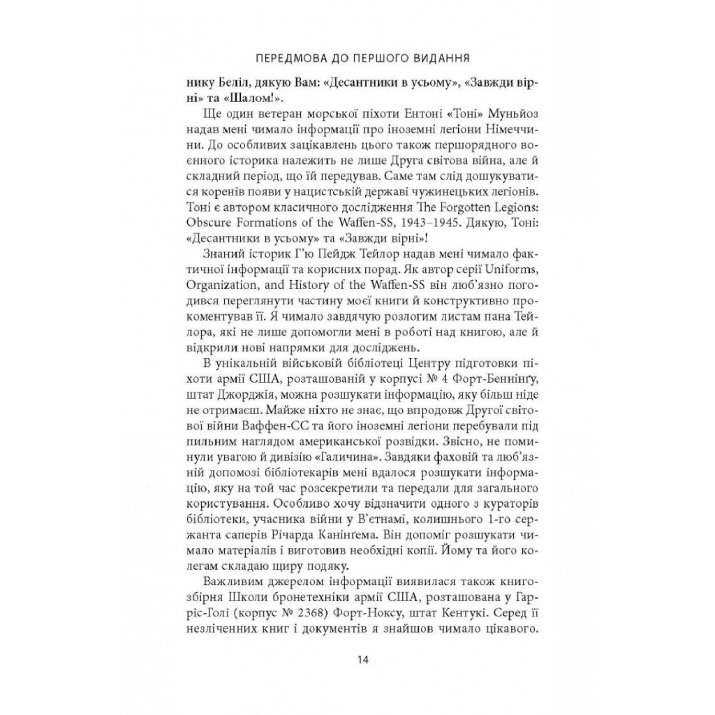 Книга 14-та гренадерська дивізія Ваффен-СС "Галичина" 1943-1945 - Михайло Лоґуш Астролябія (9786176642510) - изображение 11