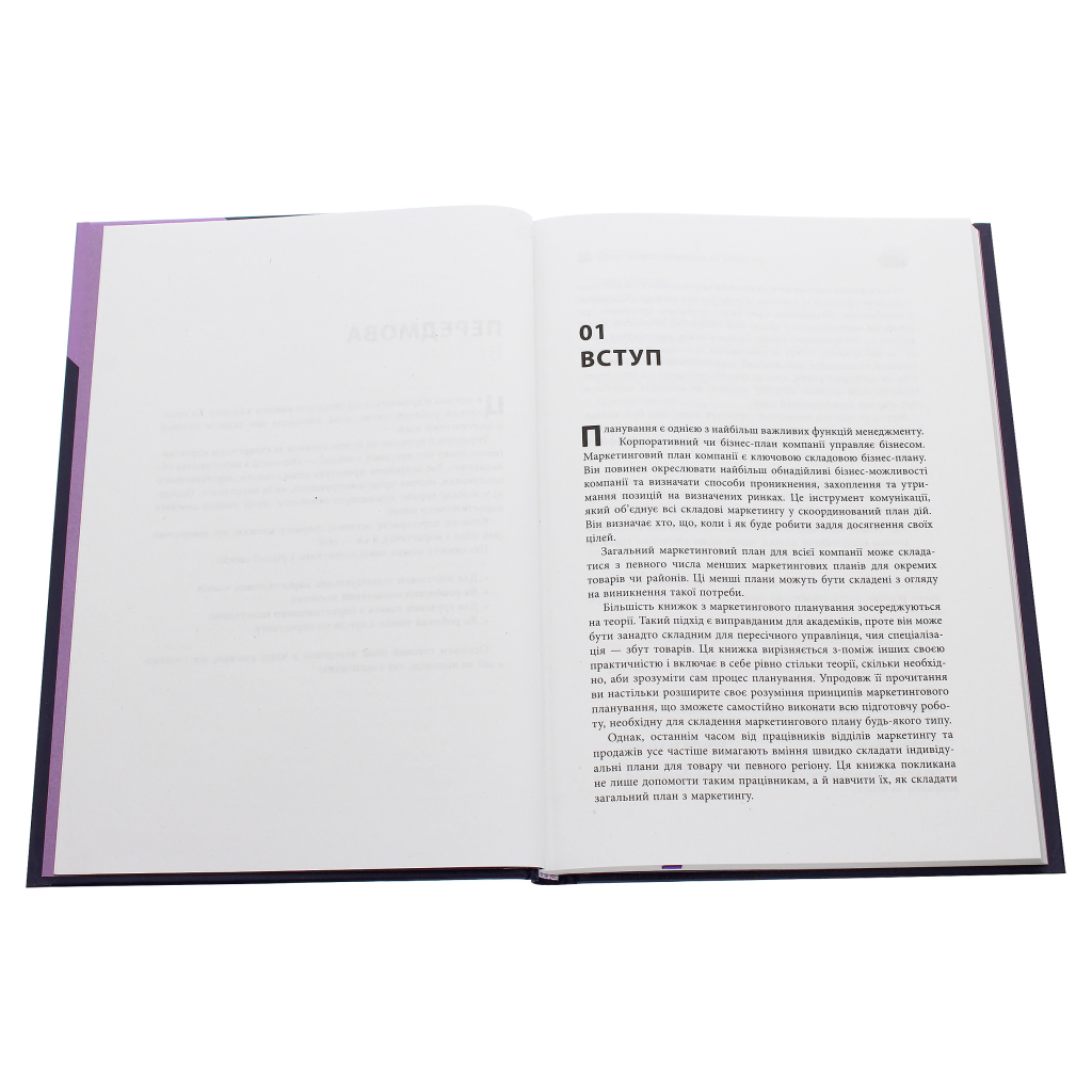 Книга Як скласти маркетинговий план - Джон Вествуд Фабула (9786170963826) - picture 3