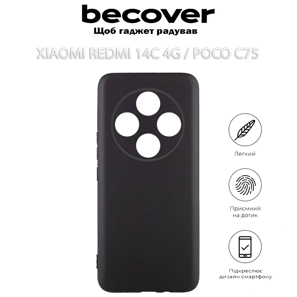 Чохол до мобільного телефона BeCover Xiaomi Redmi 14C 4G / Poco C75 Black (712562) - зображення 6