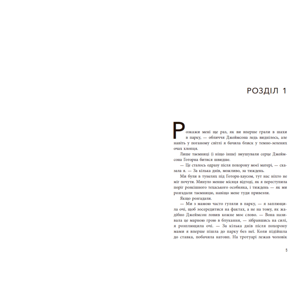 Книга Спадок Готорна - Дженніфер Лінн Барнс Readberry (9786170986474) - зображення 4