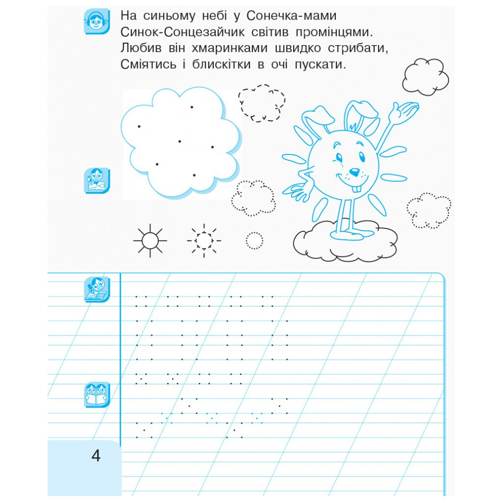 Навчальний посібник НУШ Українська мова. 1 клас. У 3-х частинах. Частина 1 - Г.А. Іваниця Ранок (9786170946409) - зображення 5