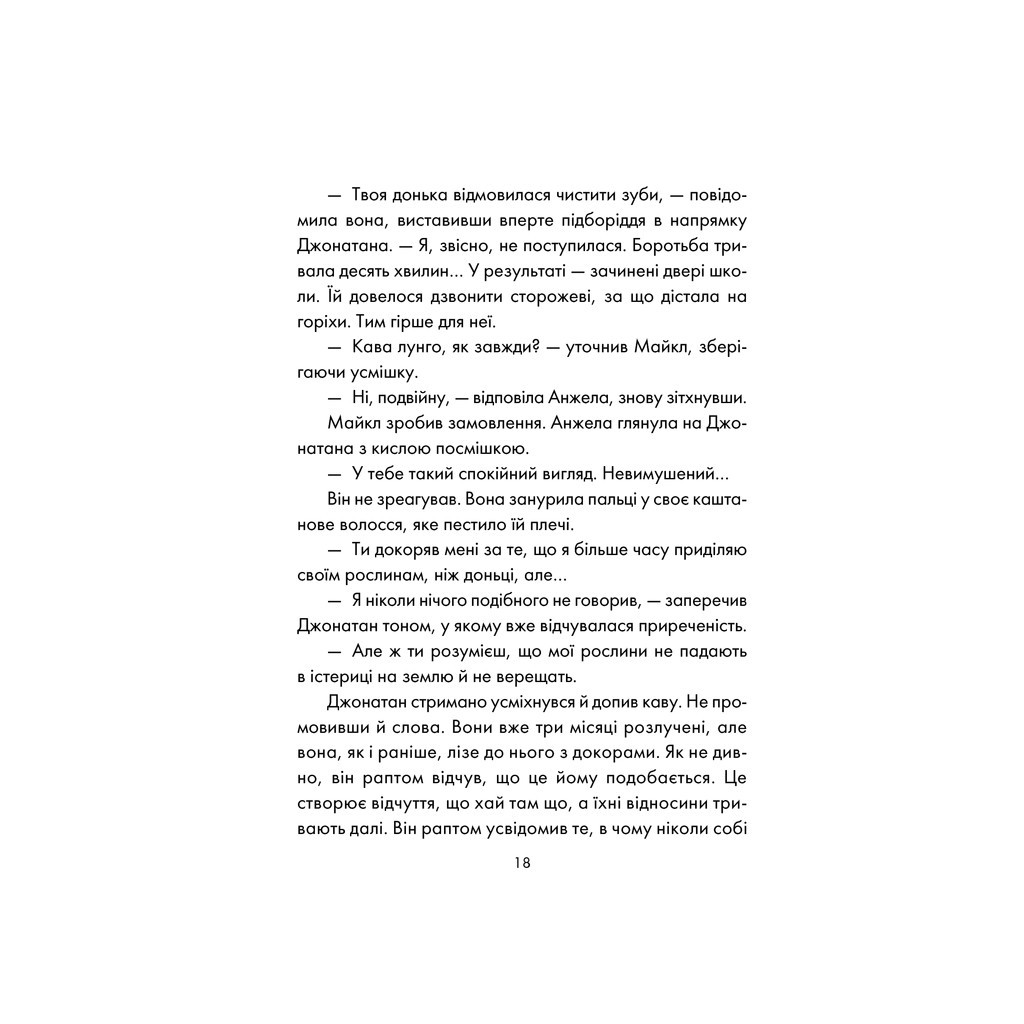 Книга День, що навчив мене жити - Лоран Гунель КСД (9786171250901) - зображення 12