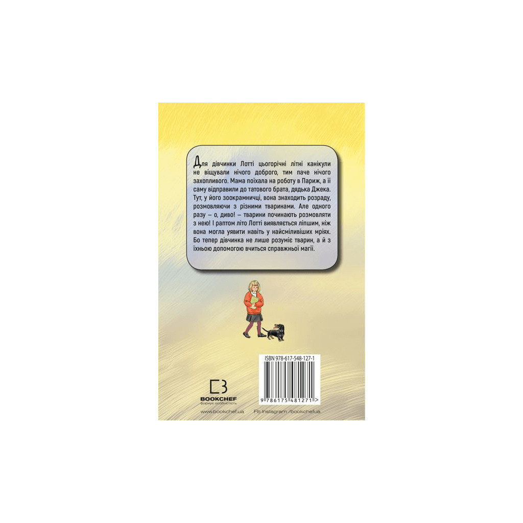 Книга Котячі чари. Учениця чаклунки - Голлі Вебб BookChef (9786175481271) - зображення 3