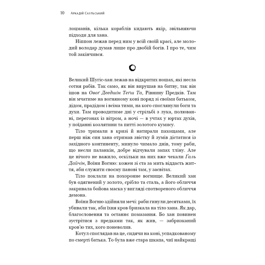 Книга Начерки сталі: Битва безсмертних - Аркадій Саульський BookChef (9786175481332) - зображення 9