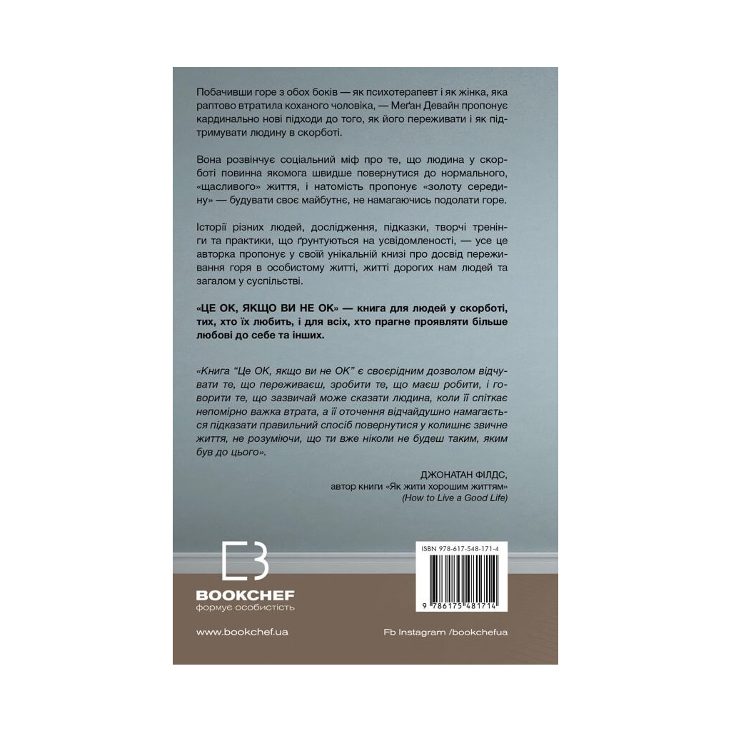 Книга Це ОК, якщо ви не ОК. Як пережити горе і втрату - Меґан Девайн BookChef (9786175481714) - зображення 3