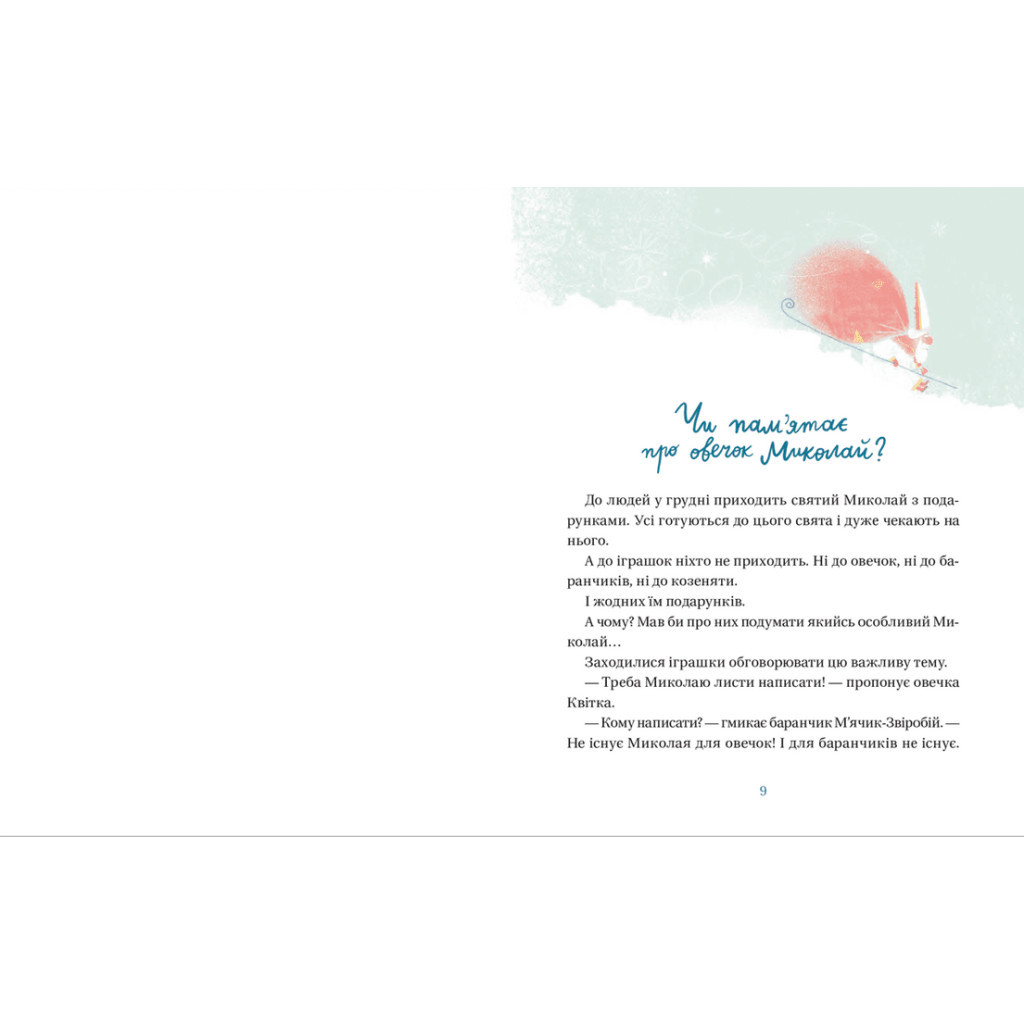 Книга Життя іграшкових овечок - Галина Вдовиченко Видавництво Старого Лева (9789664480731) - зображення 3