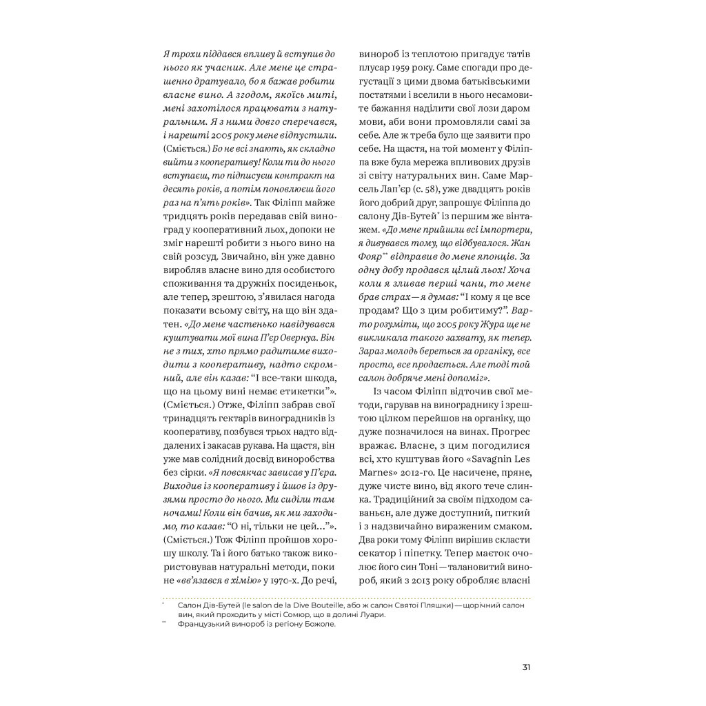 Книга Raisin. 100 великих натуральних емоційних вин - Ґійом Ларош, Седрік Блатрі, Аррі Анноні Yakaboo Publishing (9786177544585) - изображение 11