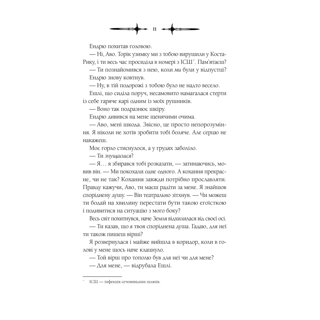 Книга Мороз - К. Н. Кровфорд Vivat (9786171706378) - зображення 8