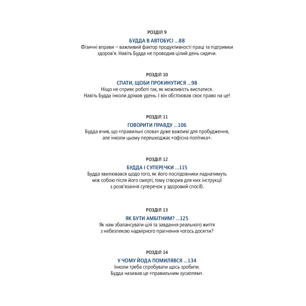 Книга Офіс Будди. Давнє мистецтво пробуддження через сумлінну роботу - Ден Зігмонд Yakaboo Publishing (9786177544295) - зображення 9
