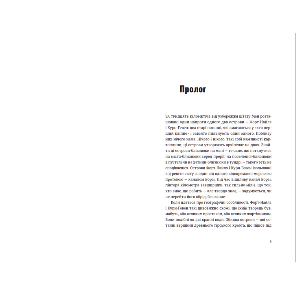 Книга Суворі чоловіки - Елізабет Ґілберт Видавництво Старого Лева (9789666799879) - зображення 3