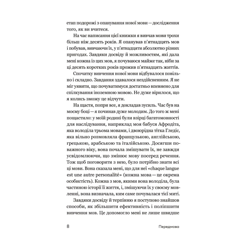 Книга Та заговори вже! Посібник із вивчення мов від поліглота - Алекс Роулінгс Yakaboo Publishing (9786178107703) - зображення 5