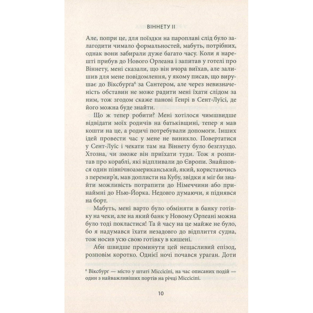 Книга Віннету II: Роман - Карл Май Астролябія (9786176641612) - зображення 8