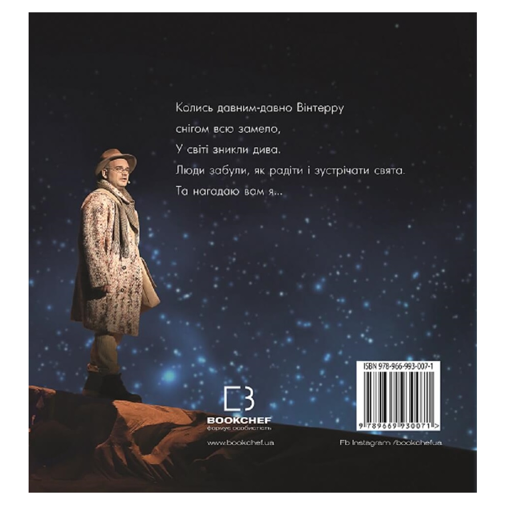 Книга Winterra. Легенда казкового краю - Катерина Дем'янчук BookChef (9789669930071) - зображення 3