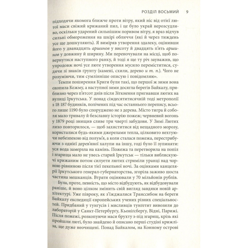 Книга Крига. Частини III-IV - Яцек Дукай Астролябія (9786176641513) - зображення 7