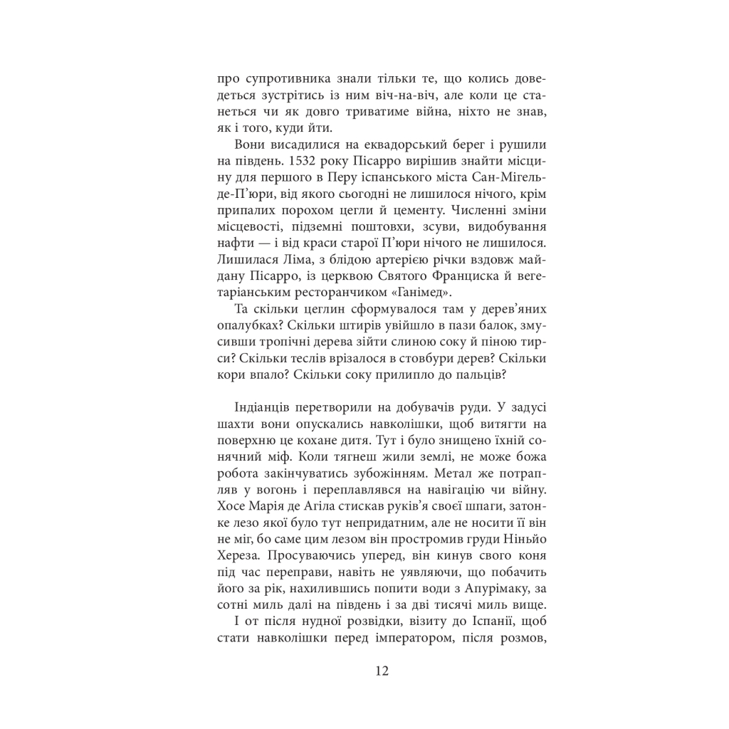 Книга Конкістадори - Ерік Вуяр Фабула (9786170952639) - зображення 10