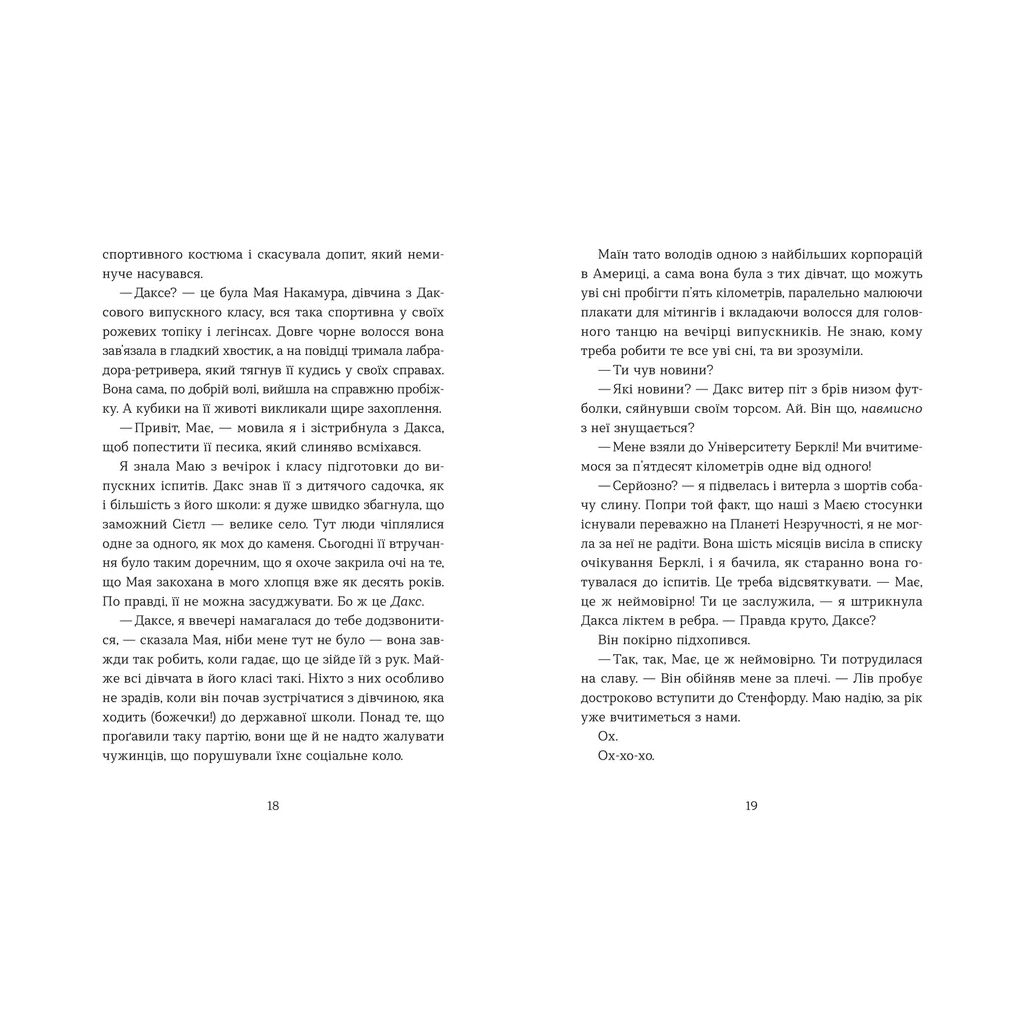 Книга Кохання та оливки - Дженна Еванс Велч Видавництво Старого Лева (9789664486054) - зображення 5