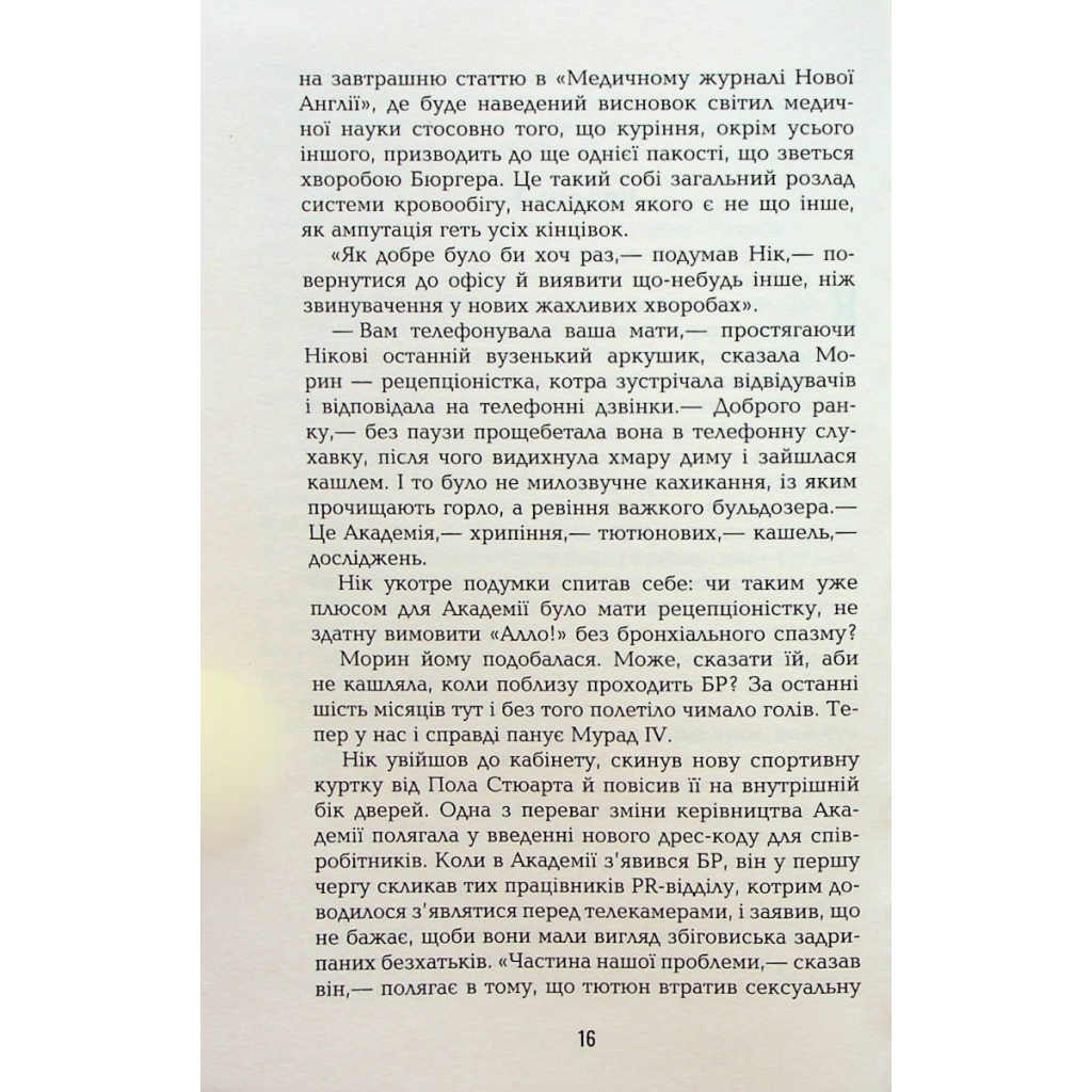 Книга Дякую за куріння - Кристофер Баклі Фабула (9786175221181) - зображення 11