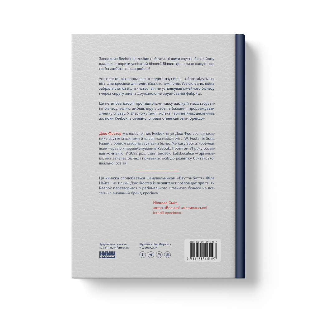 Книга Шлях майстра. Історія сімейної британської фірми, що стала світовим брендом - Джо Фостер Наш Формат (9786178115197) - зображення 4