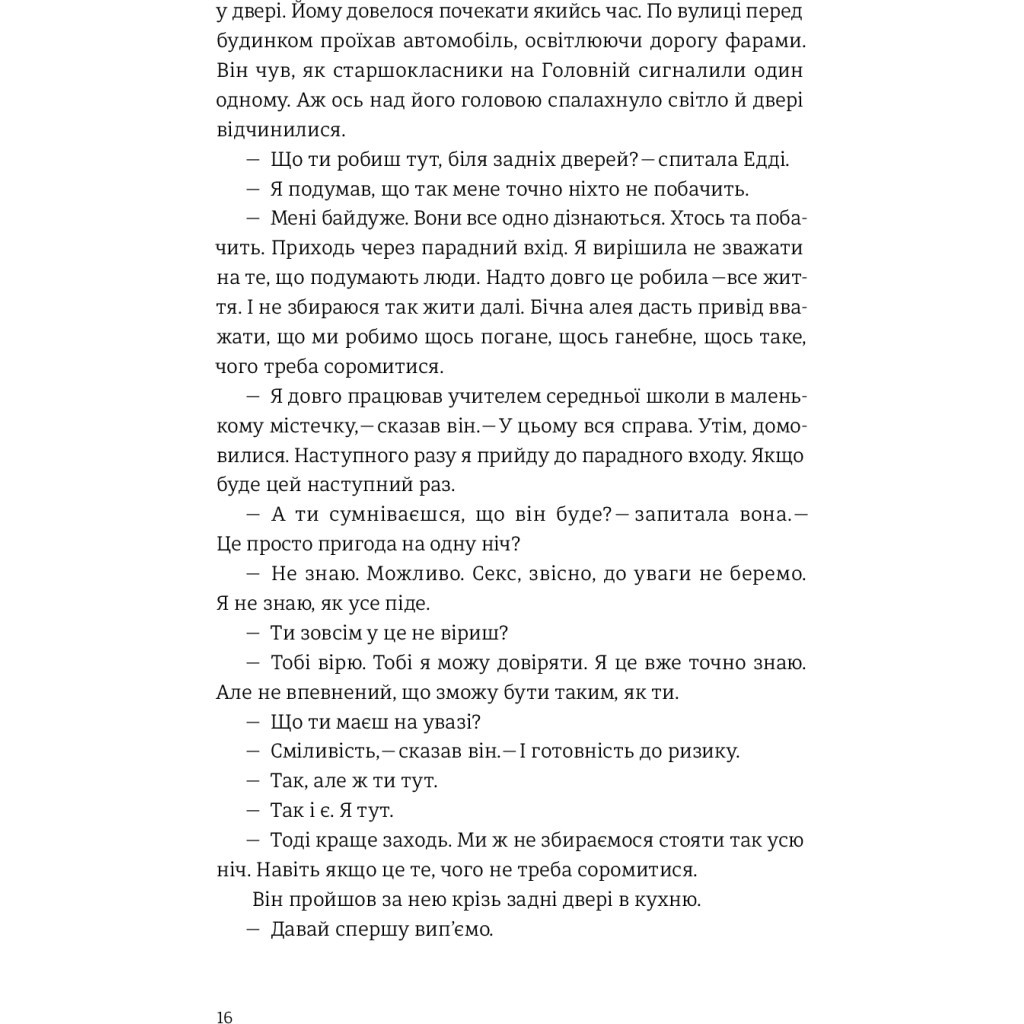 Книга Наші душі вночі - Кент Гаруф #книголав (9789669761026) - зображення 9