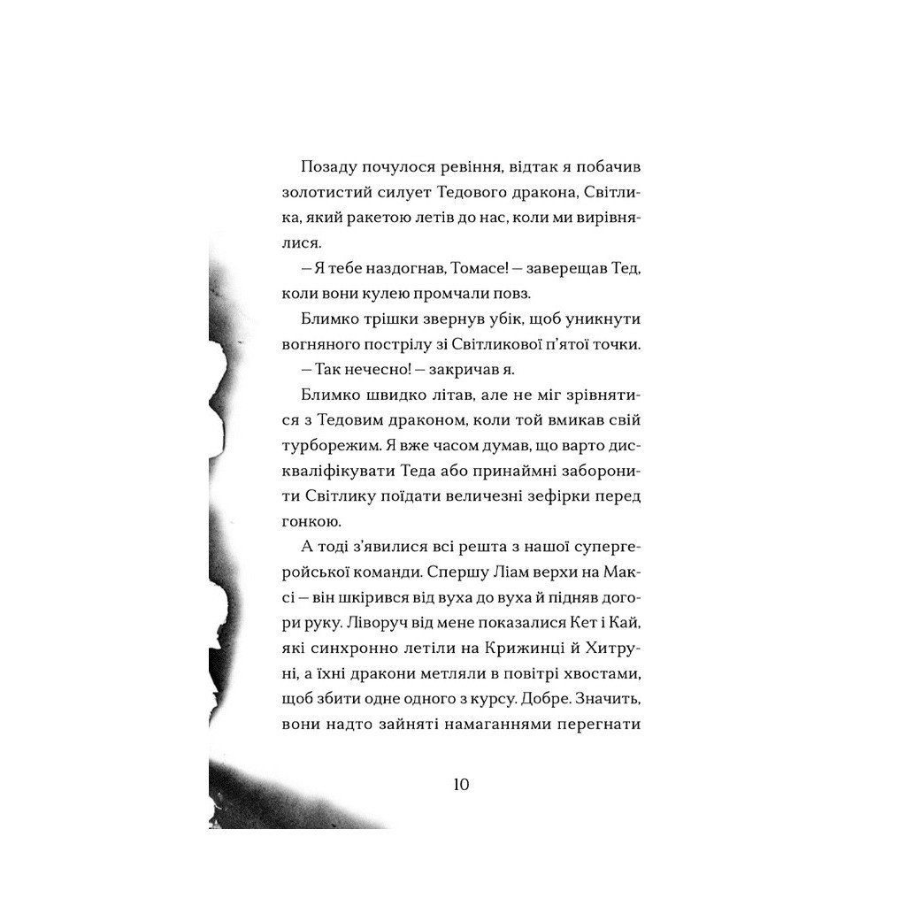 Книга Хлопчик, який марив драконами. Книга 4 - Енді Шеперд Видавництво Старого Лева (9789664481783) - зображення 6