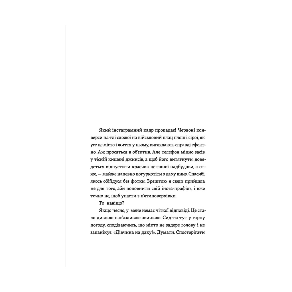 Книга Кеди в небі - Віталіна Макарик Видавництво Старого Лева (9789664482018) - зображення 7