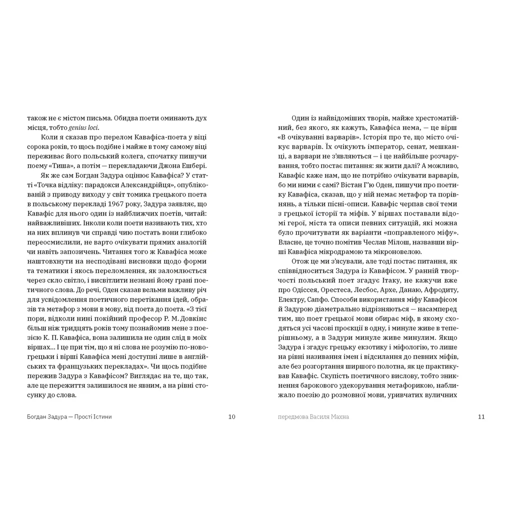 Книга Прості Істини - Богдан Задура Видавництво Старого Лева (9789664483817) - зображення 4