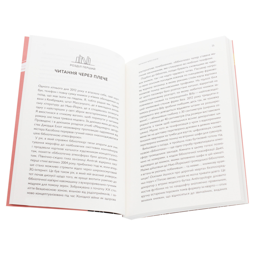 Книга Про що ми говоримо, коли говоримо про книжки Історія та майбутнє читання - Лія Прайс Yakaboo Publishing (9786177544660) - зображення 4
