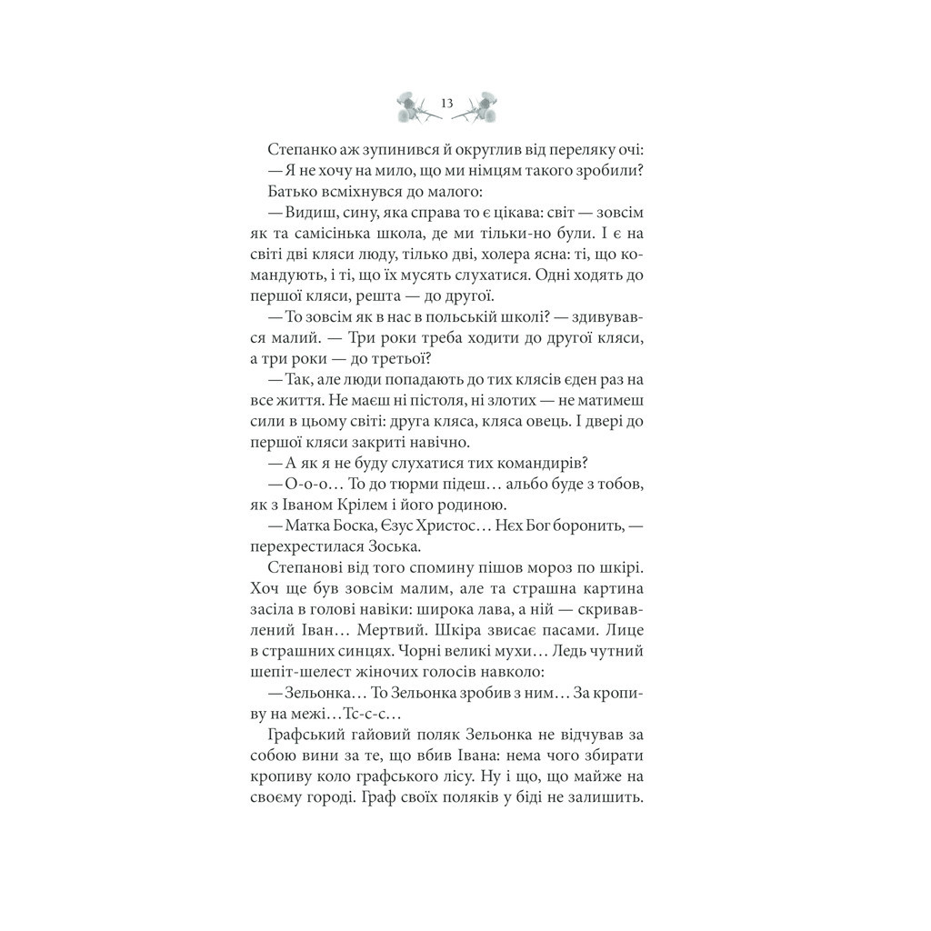Книга Схизматик. Діти Каїна - Тетяна Пахомова КСД (9786171284609) - зображення 12