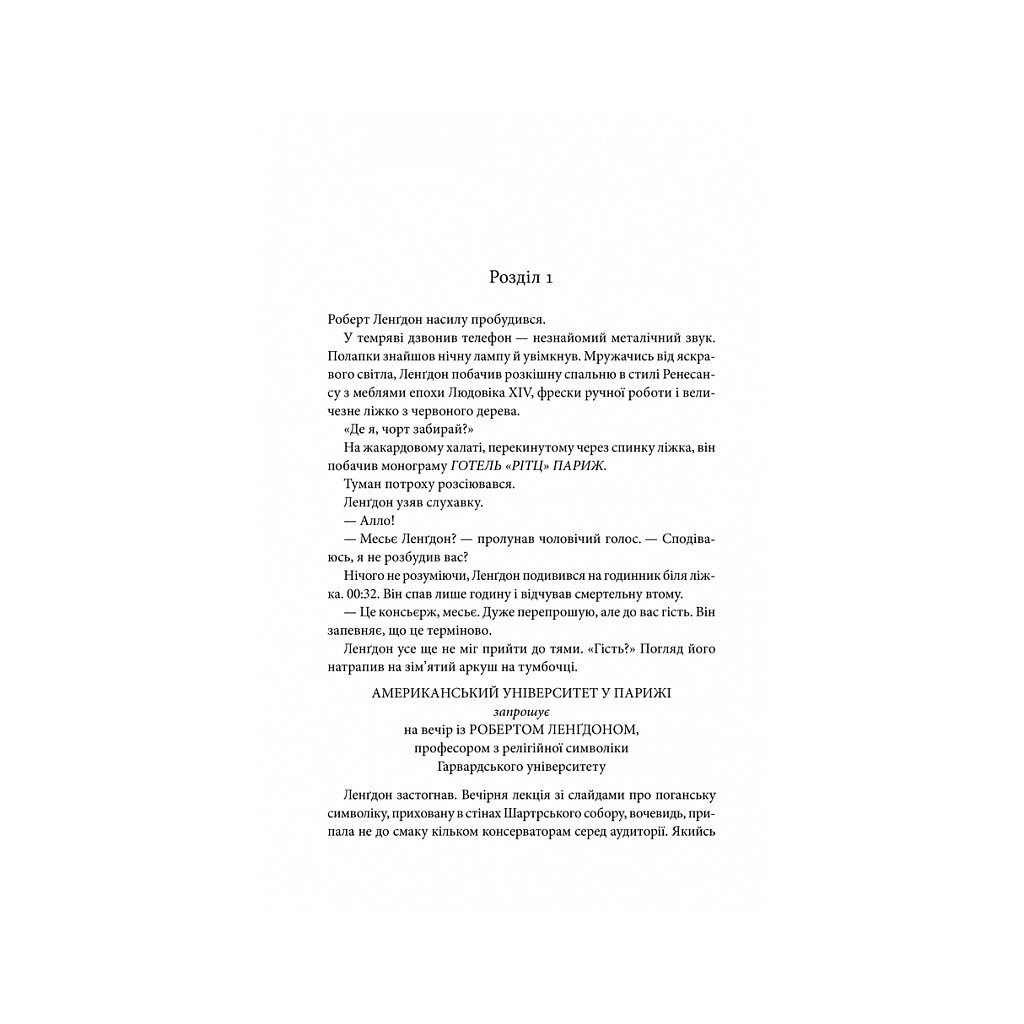 Книга Код да Вінчі - Ден Браун КСД (9786171501041) - зображення 7