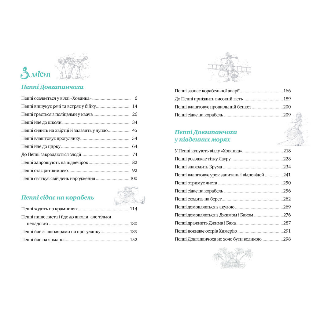 Книга Пригоди Пеппі Довгапанчохи - Астрід Ліндґрен Видавництво РМ (9786178373399) - зображення 3