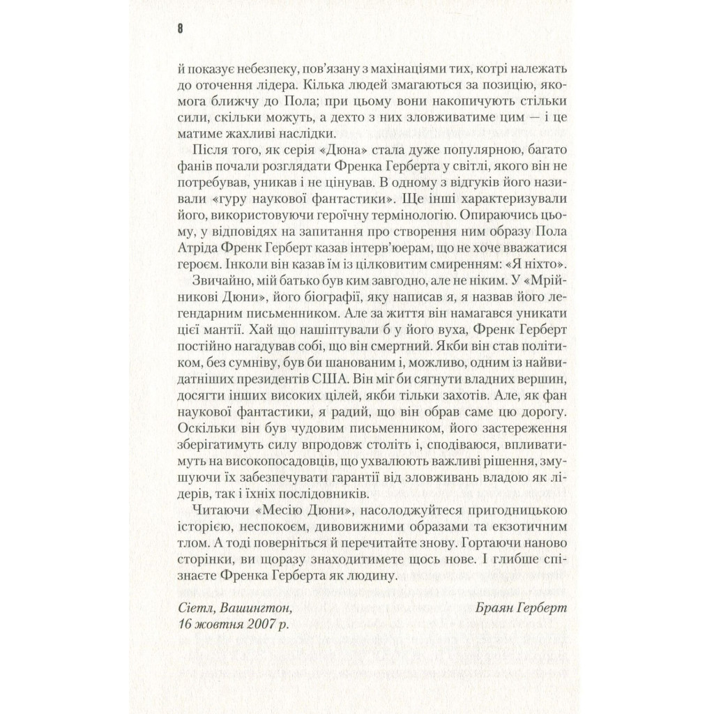Книга Месія Дюни - Френк Герберт КСД (9786171249646) - зображення 6