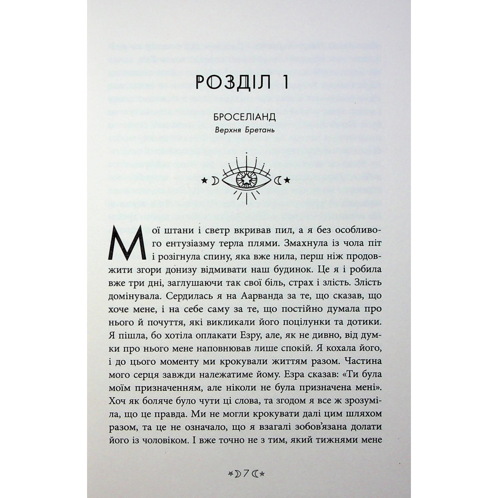Книга Сага сестер-відьом. Сестра ночі - Мара Вульф Readberry (9786170997319) - зображення 4