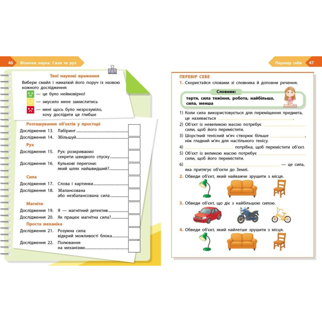 Робочий зошит STEM-старт. Фізична наука. 4 клас Ранок (9786170995469) - зображення 9