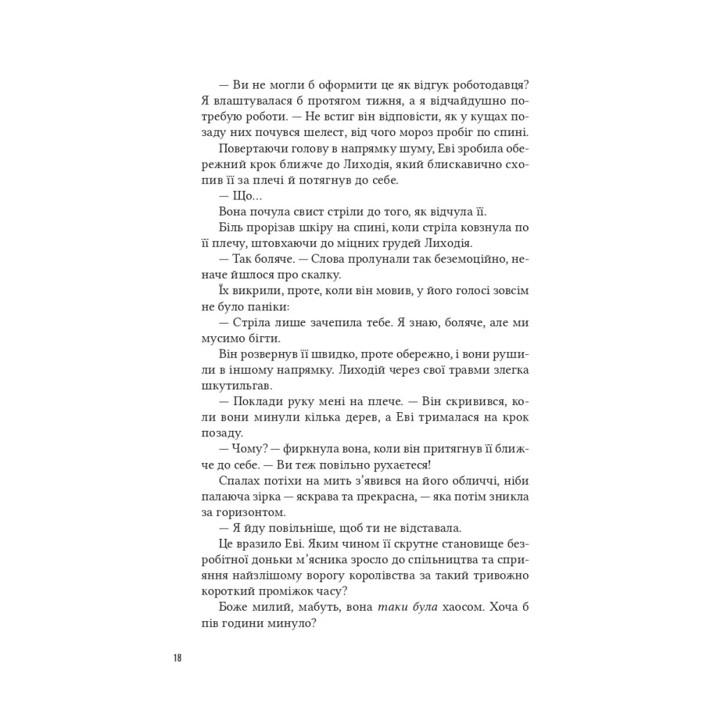 Книга Помічниця лиходія - Ханна Ніколь Мерер Vivat (9786171707320) - зображення 12