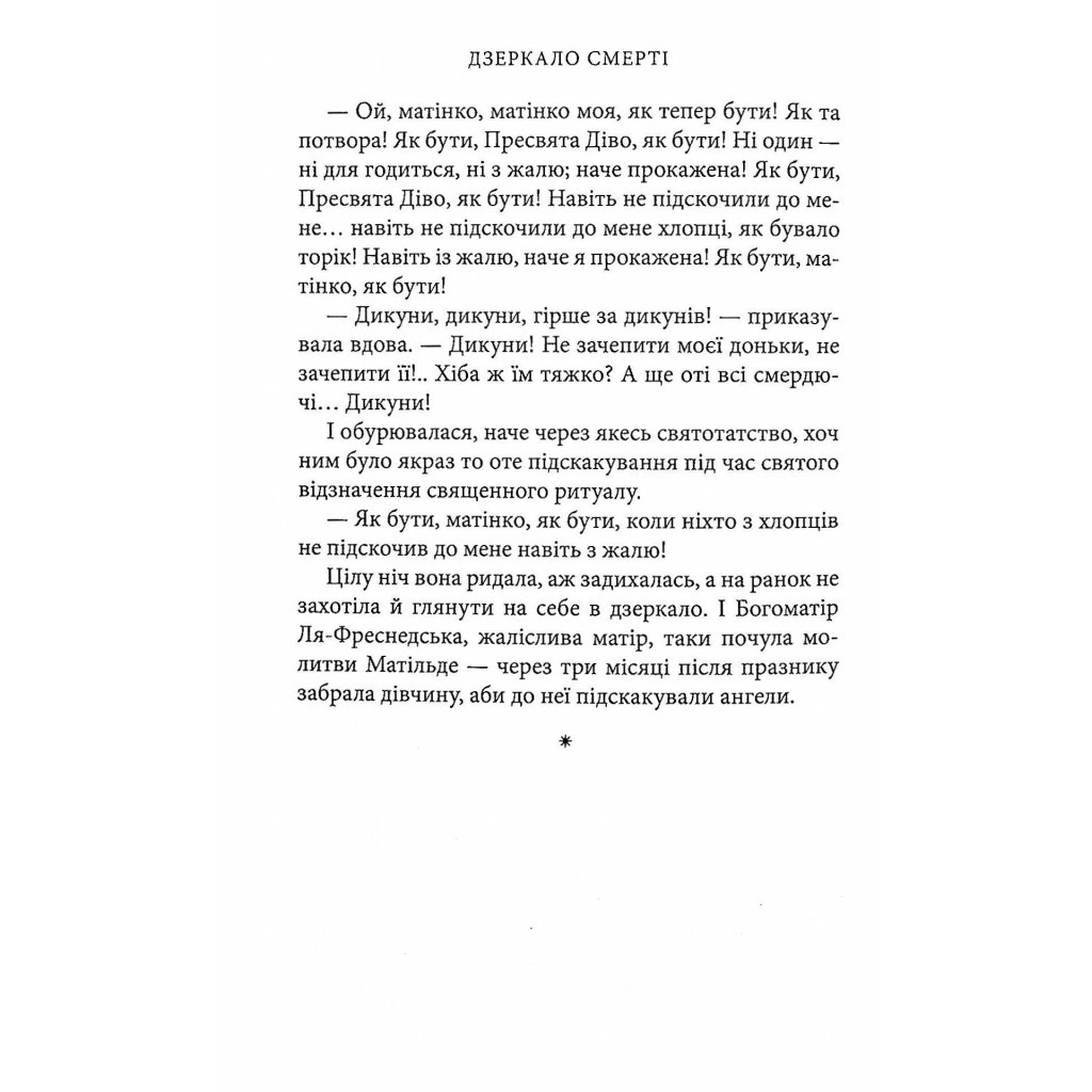 Книга Дзеркало смерті. Оповідання - Міґель де Унамуно Астролябія (9786176642299) - зображення 11