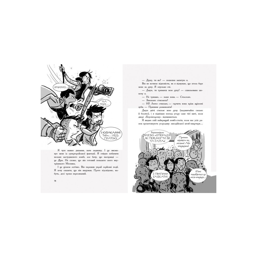 Книга Останні підлітки на Землі й опівнічний клинок. Книга 5 - Макс Бралльє Ранок (9786170957436) - изображение 12