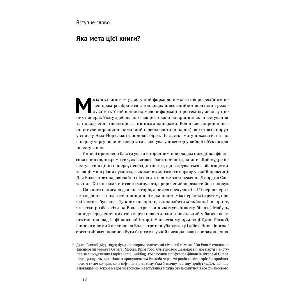 Книга Розумний інвестор. Стратегія вартісного інвестування - Бенджамін Ґрем, Джейсон Цвейг Наш Формат (9786177682287) - зображення 6