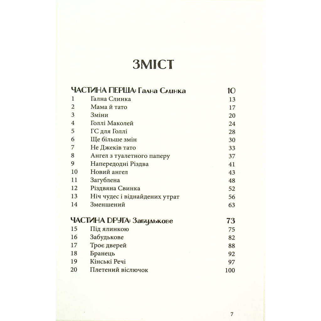 Книга Різдвяна свинка - Джоан Ролінґ А-ба-ба-га-ла-ма-га (9786175852217) - изображение 8