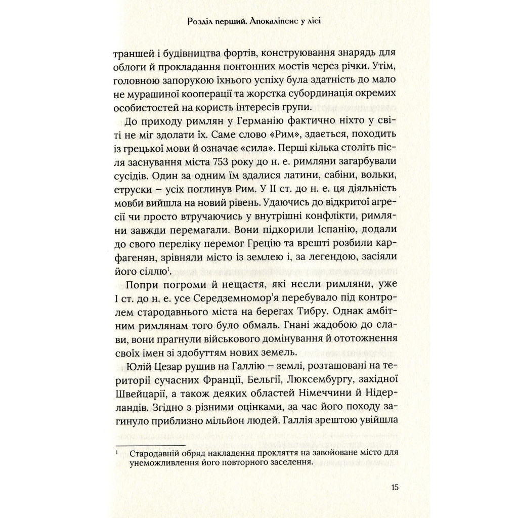 Книга Омріяний Рим - Боріс Джонсон Vivat (9789669428554) - зображення 11